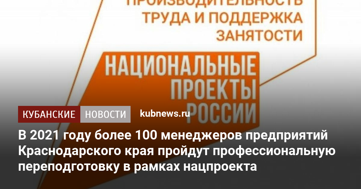 Национальный проект образование в краснодарском крае