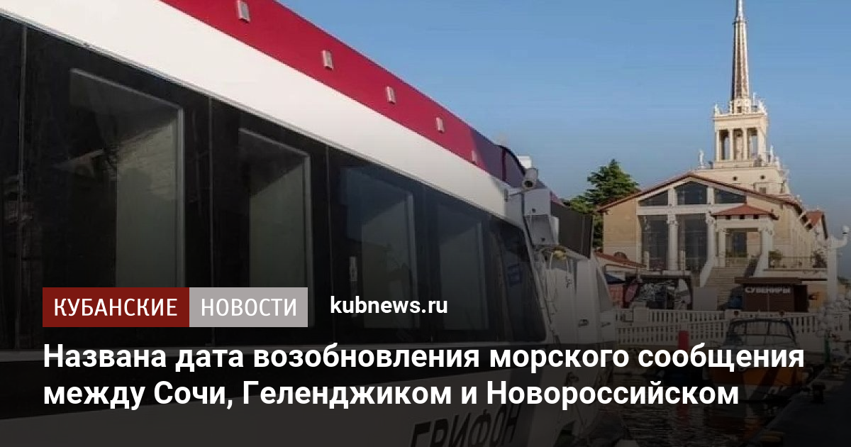 Ласточка новороссийск сочи