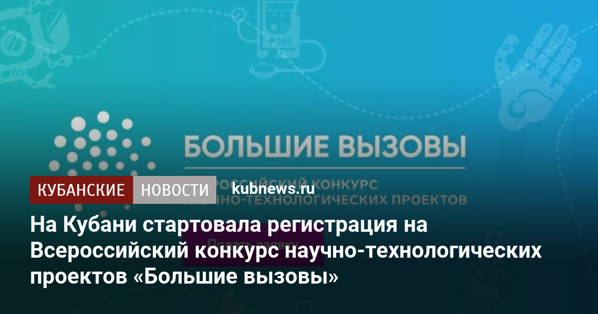 Всероссийский конкурс научно технологических проектов