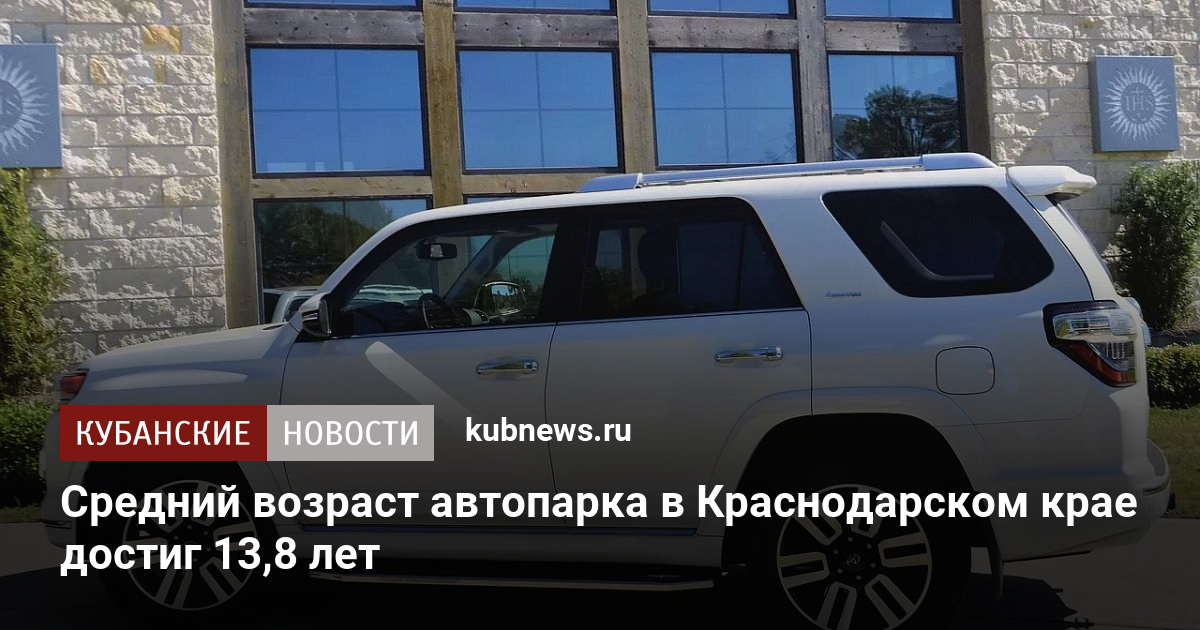 Средний возраст авто