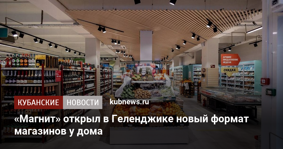 «Магнит» запустит новый формат магазинов. Как это повлияет на акции