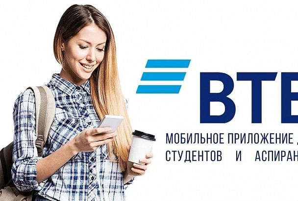 ВТБ разработал мобильное приложение для студентов