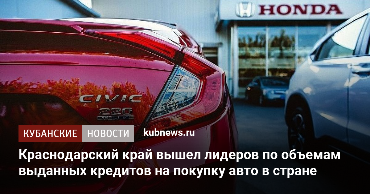 Выкуп кредитных авто краснодар