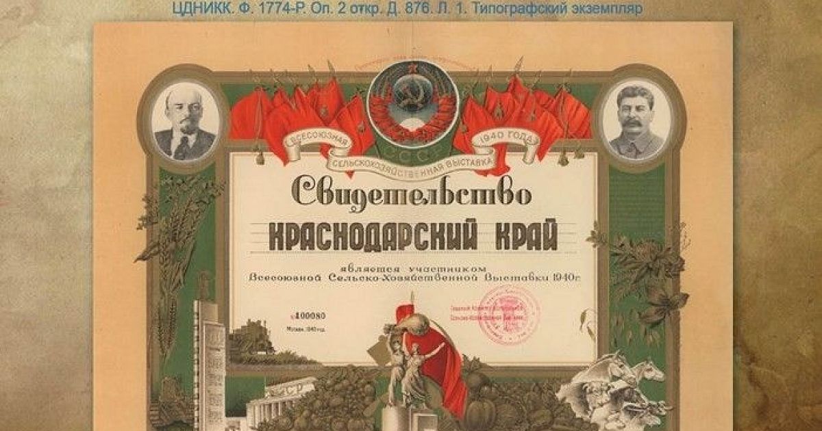 История краснодарского края. Исторический документ Краснодарского края. Архивный фонд Краснодарского края. Архивные документы Краснодарского края фото.