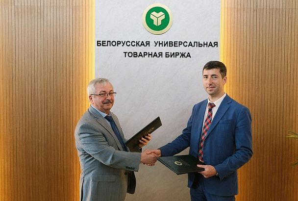 Центр поддержки экспорта Краснодарского края заключил соглашение о сотрудничестве с Белорусской универсальной товарной биржей