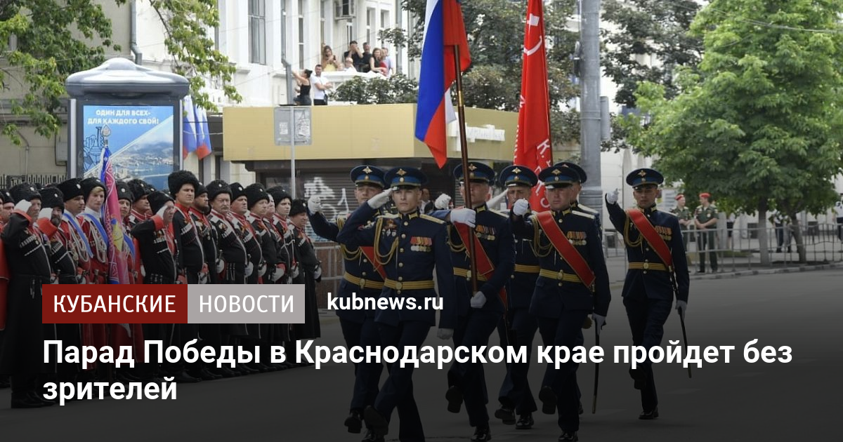 Будет ли парад в краснодаре 9 мая. Парад победы 2022. Будет ли парад в краснодаре 9 мая. Где проходит парад победы в краснодаре. День победы краснодар.