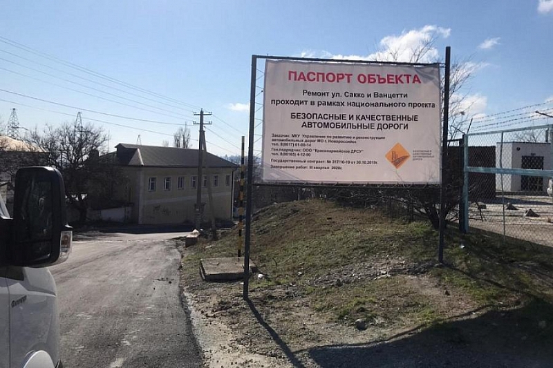 В Новороссийске дорожный нацпроект реализован на 20%