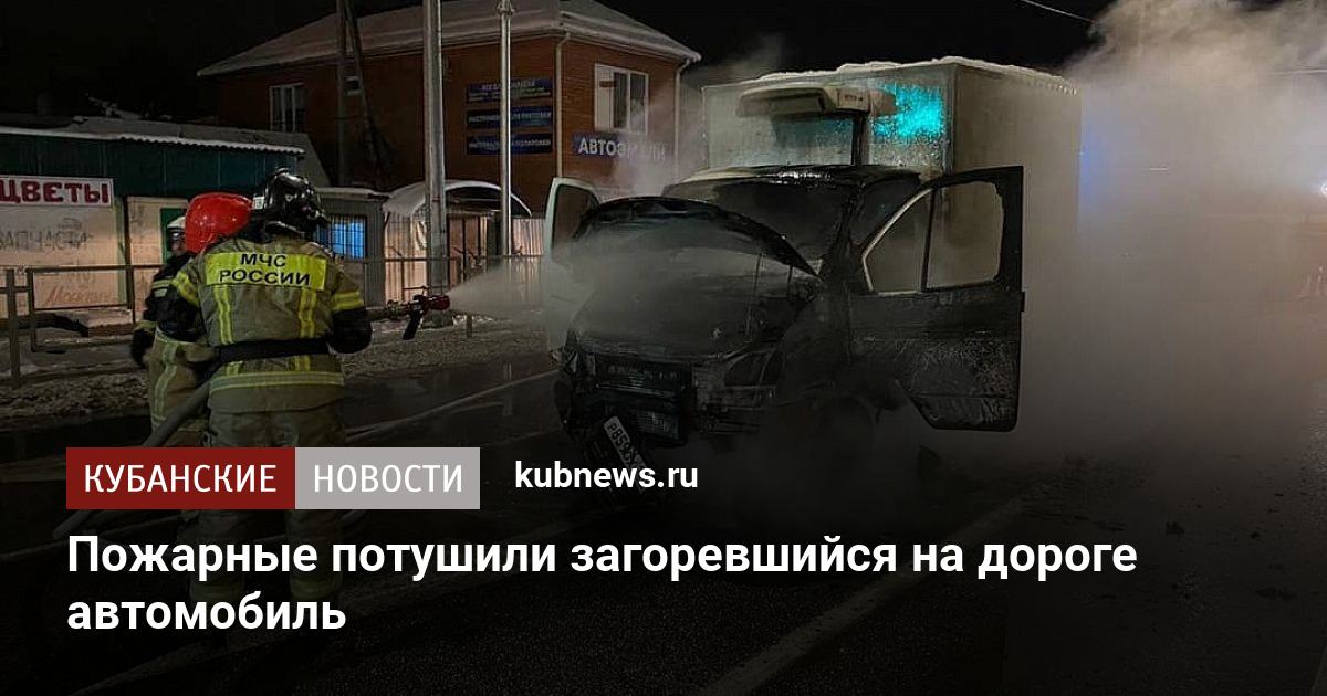 Пожарные потушили автомобиль