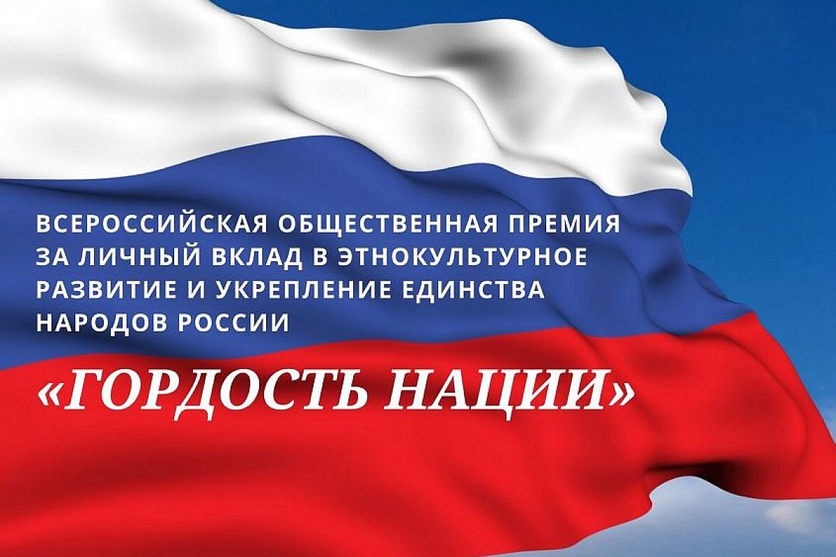 Жители Краснодарского края могут получить премию за вклад в этнокультурное развитие страны