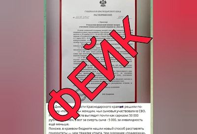 Оперштаб Кубани опроверг выплаты матерям, погибших или плененных во время СВО