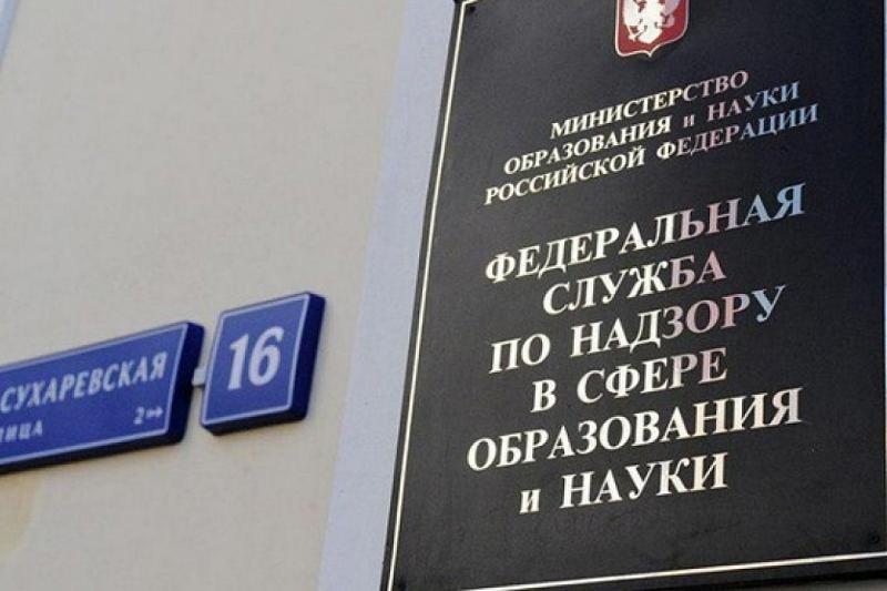 Рособрнадзор запретил прием в вуз и его филиал в Краснодаре