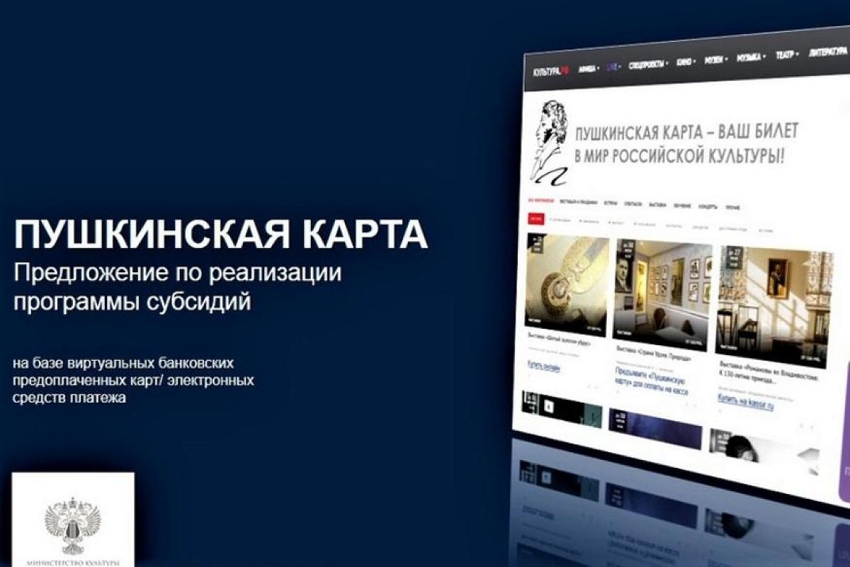 Краснодарский край примет участие в реализации программы «Пушкинская карта»