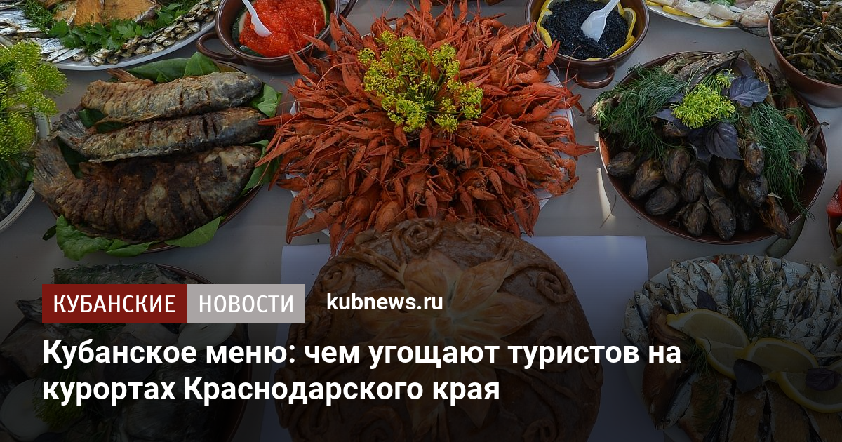 Кубанская национальная кухня