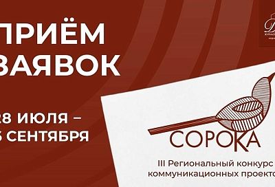 Медиацентр «Дом журналистики» проводит третий региональный конкурс коммуникационных проектов «Сорока-2026»
