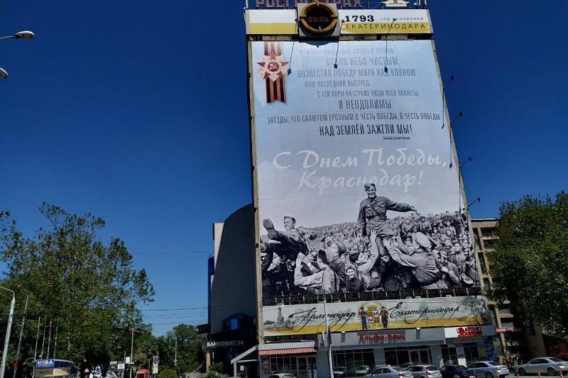 В Краснодаре заменили баннер к 9 Мая на Главной городской площади 