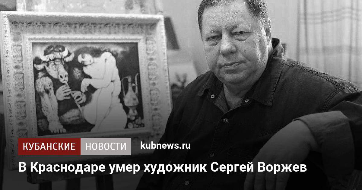 Воржев сергей дмитриевич художник картины