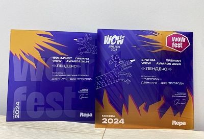 ﻿﻿﻿﻿﻿﻿﻿ГК «Лендекс» победитель WOW AWARDS 2024