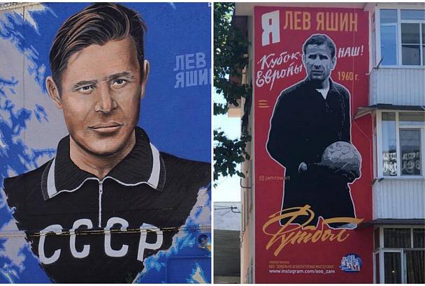 В Сочи на стене дома нарисовали портрет легендарного футболиста Льва Яшина