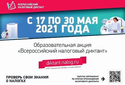 В России проходит масштабная образовательная акция – «Всероссийский налоговый диктант»