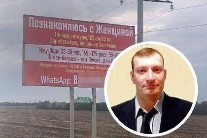 «Не пью, не курю, 182 см/85 кг»: на Ставрополье холостяк арендовал билборд для поиска жены
