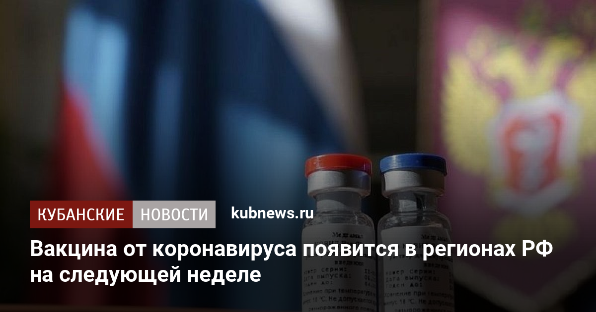 Регионы россии с обязательной вакцинацией от ковида список