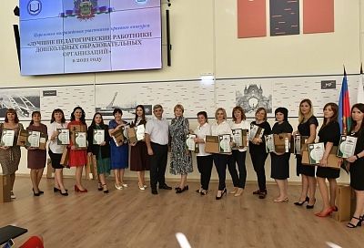 В Краснодаре наградили лучших работников дошкольных учреждений  региона