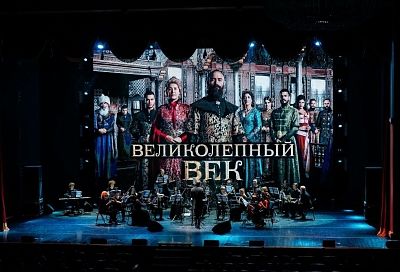 Шоу «Турецкие сериалы в исполнении симфонического оркестра» в Краснодаре. Новые фильмы, новые мелодии