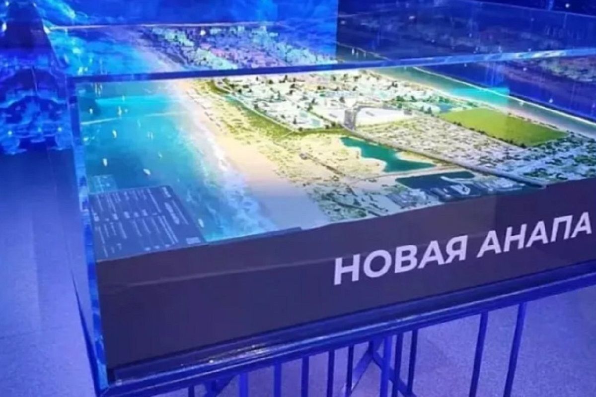 461 млрд рублей планируют инвестировать в курорт «Новая Анапа» 