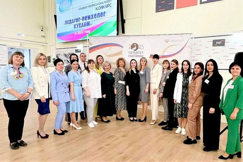Очный этап конкурса «Педагог-психолог Кубани» стартовал в Краснодаре 