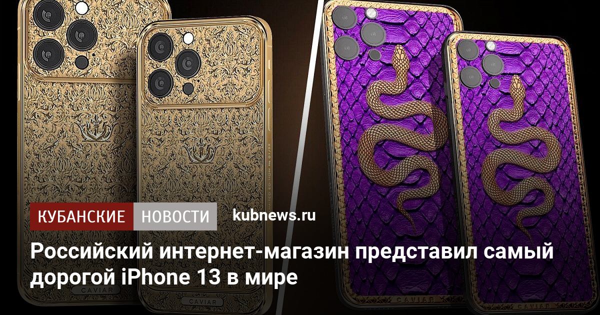 Самый дорогой айфон в мире