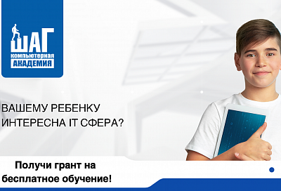 Российские школьники получат грант в 2,2 млн. рублей на бесплатное обучение в ИТ