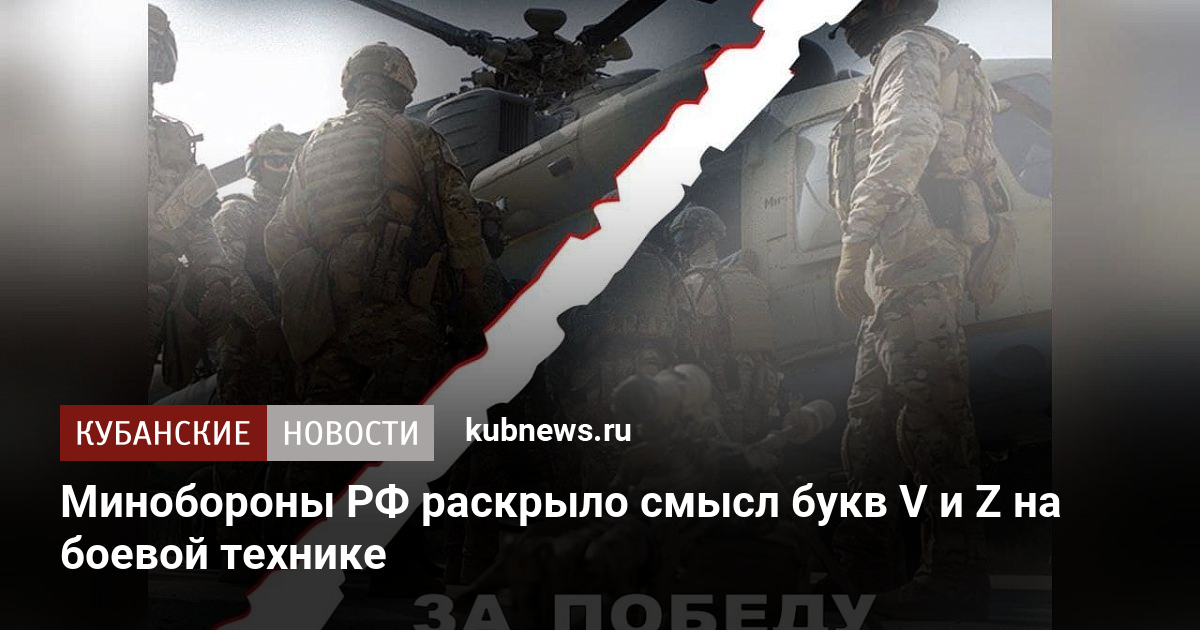 Буква v на военной технике россии фото