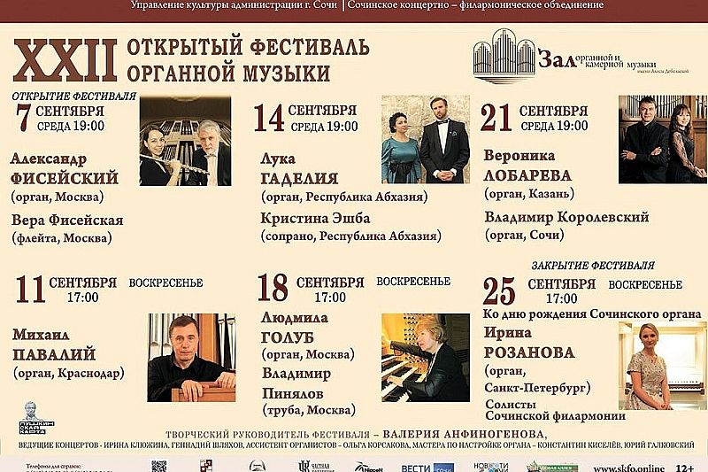 В Сочи пройдет XXII Фестиваль органной музыки