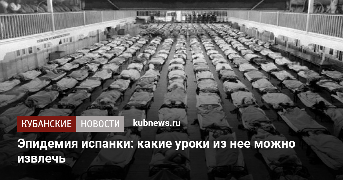 Эпидемия испанки на самом деле смерти после вакцинации