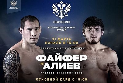 Международный турнир по боксу #ЗаРоссию в помощь детям Донбасса пройдет в Краснодаре 31 марта