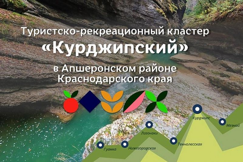 Проголосовать за проект Краснодарского края по развитию экотуризма можно до 10 октября