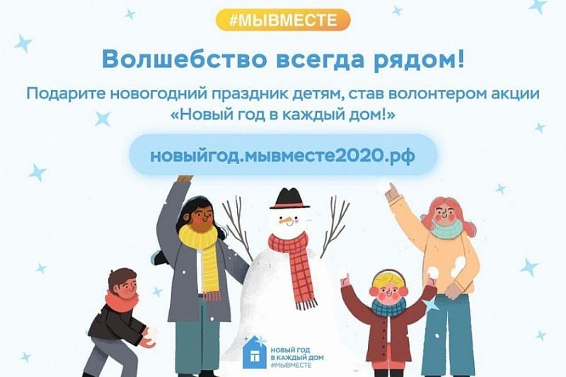 Волонтеры Краснодарского края поздравят одиноких жителей и детей с Новым годом