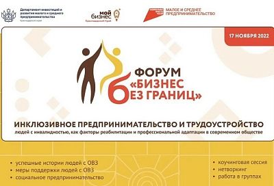 Форум «Бизнес без границ» пройдет в Краснодаре
