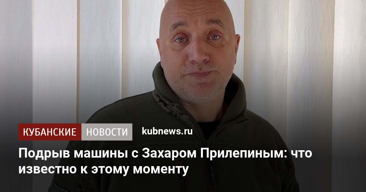 состояние здоровья захара прилепина