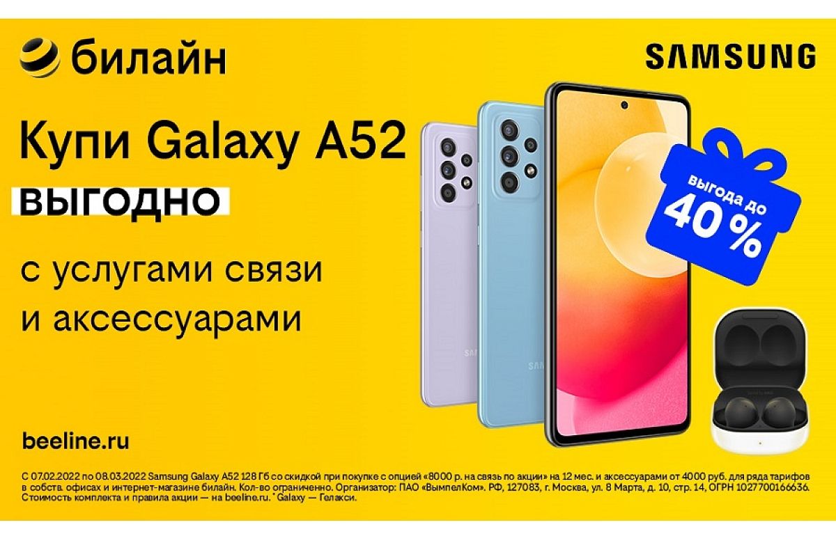 Кубанцы смогут купить Samsung Galaxy с выгодой до 40 процентов в салонах билайн