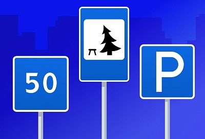 Информационные и сервисные дорожные знаки: что это такое и для чего они нужны