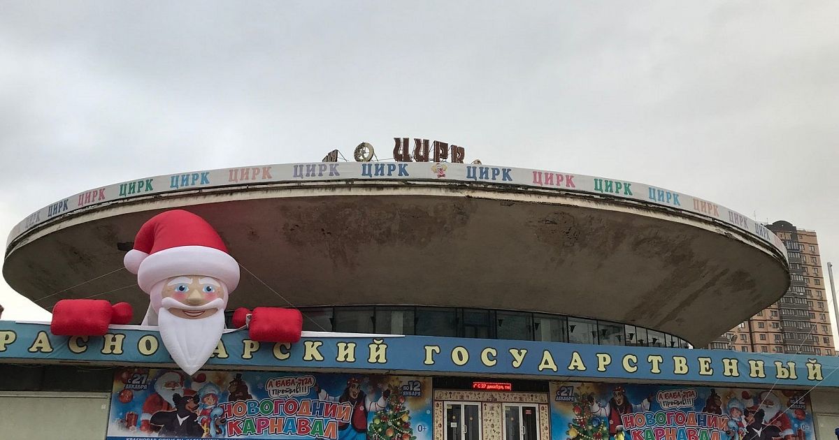 Новогоднее Шоу В Цирке Новогоднее Шоу В Цирке
