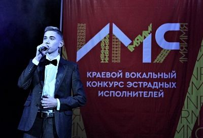 Финалистов вокального конкурса эстрадных исполнителей «Имя» определили в Краснодарском крае
