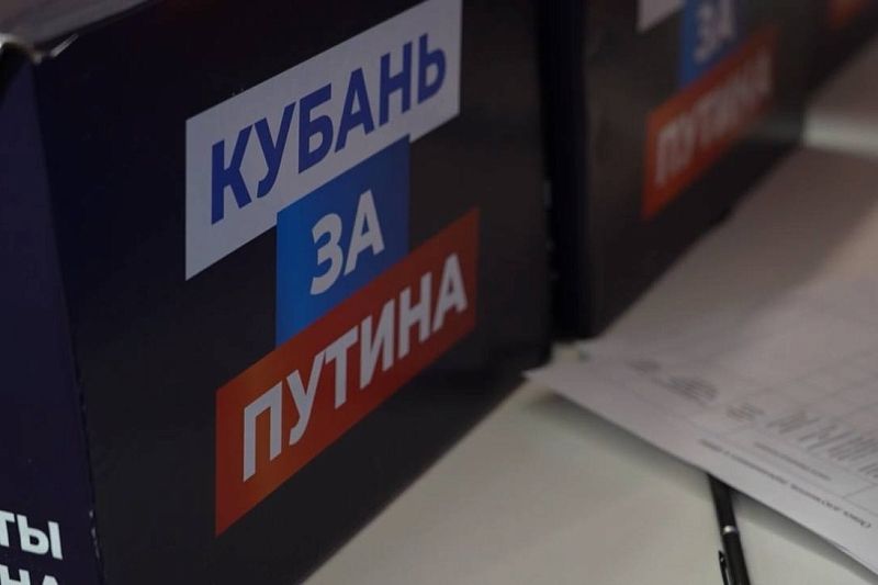 Кубань отправила первые подписи в поддержку Владимира Путина в Центральный избирательный штаб