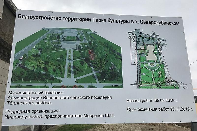 В Краснодарском крае за 35 млн рублей благоустраивают два парка