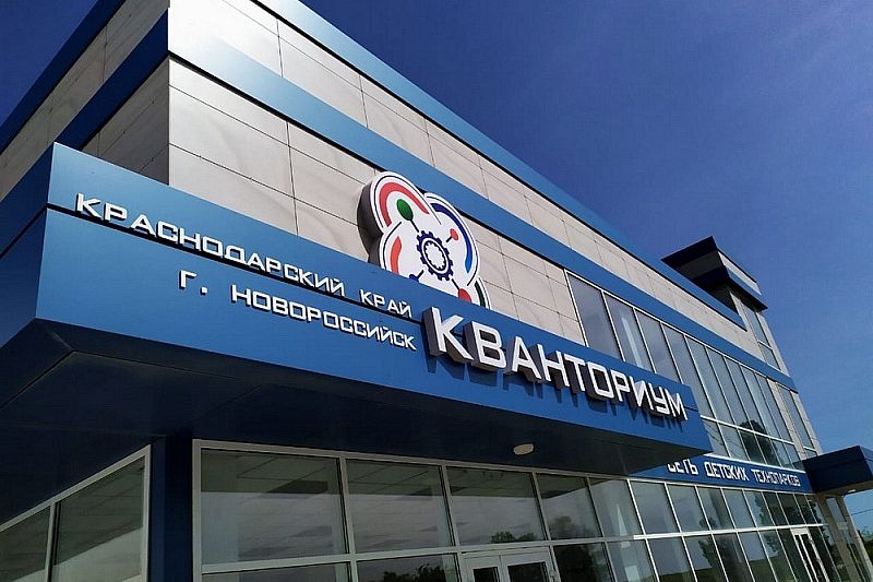 Филиалы детского технопарка «Кванториум» в Краснодарском крае с 16 августа начнут комплектование групп