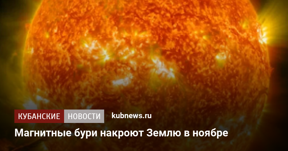 10 августа магнитные бури