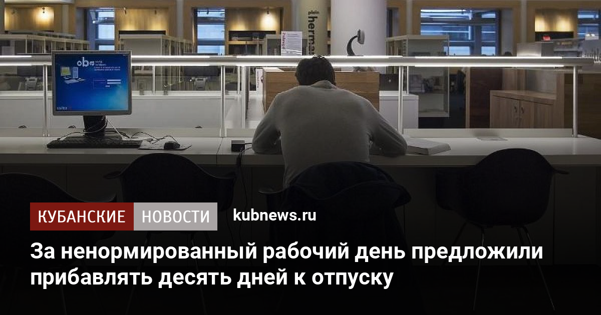 Как в 1с ввести дополнительный отпуск за ненормированный рабочий день