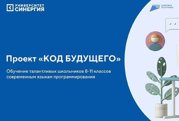 Школьники Краснодарского края смогут бесплатно освоить азы программирования