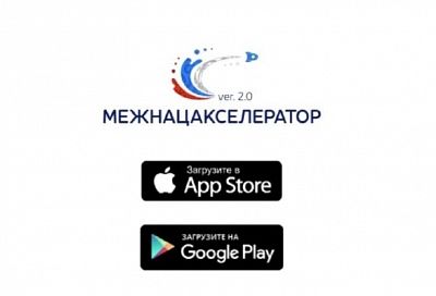Для специалистов сферы межнациональных отношений в Краснодарском крае запустили мобильное приложение